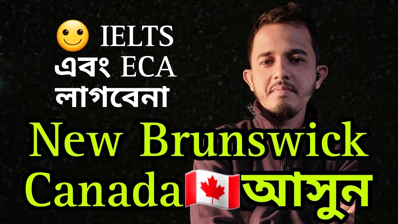 Canada তে JOB নিয়ে PR এ আসুন IELTS আর ECA ছাড়া! সময় আছে 5 বছর!