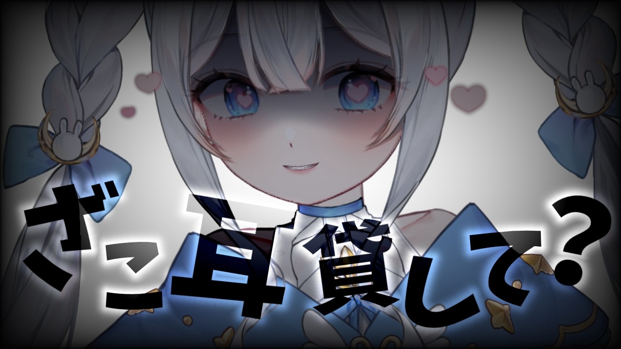 【ASMR/3Dio】ざこざこ耐久♡きみのざこ耳を支配しちゃう…♡罵倒ASMR♡