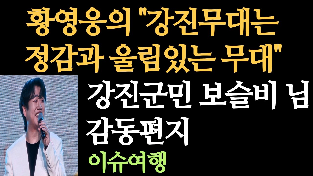 # 199 : 황영웅의 