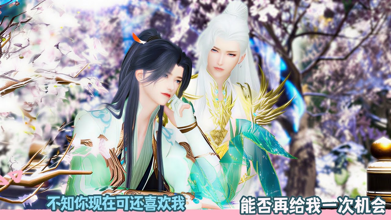 【BL Movie】不知你现在可还喜欢我,能否再给我一次机会!超好看的甜宠剧！一口气看完，臻选全集！#donghua #dodo #甜宠 #逆水寒 #吻戏 #drama #双男主 #bl #甜心奶糖