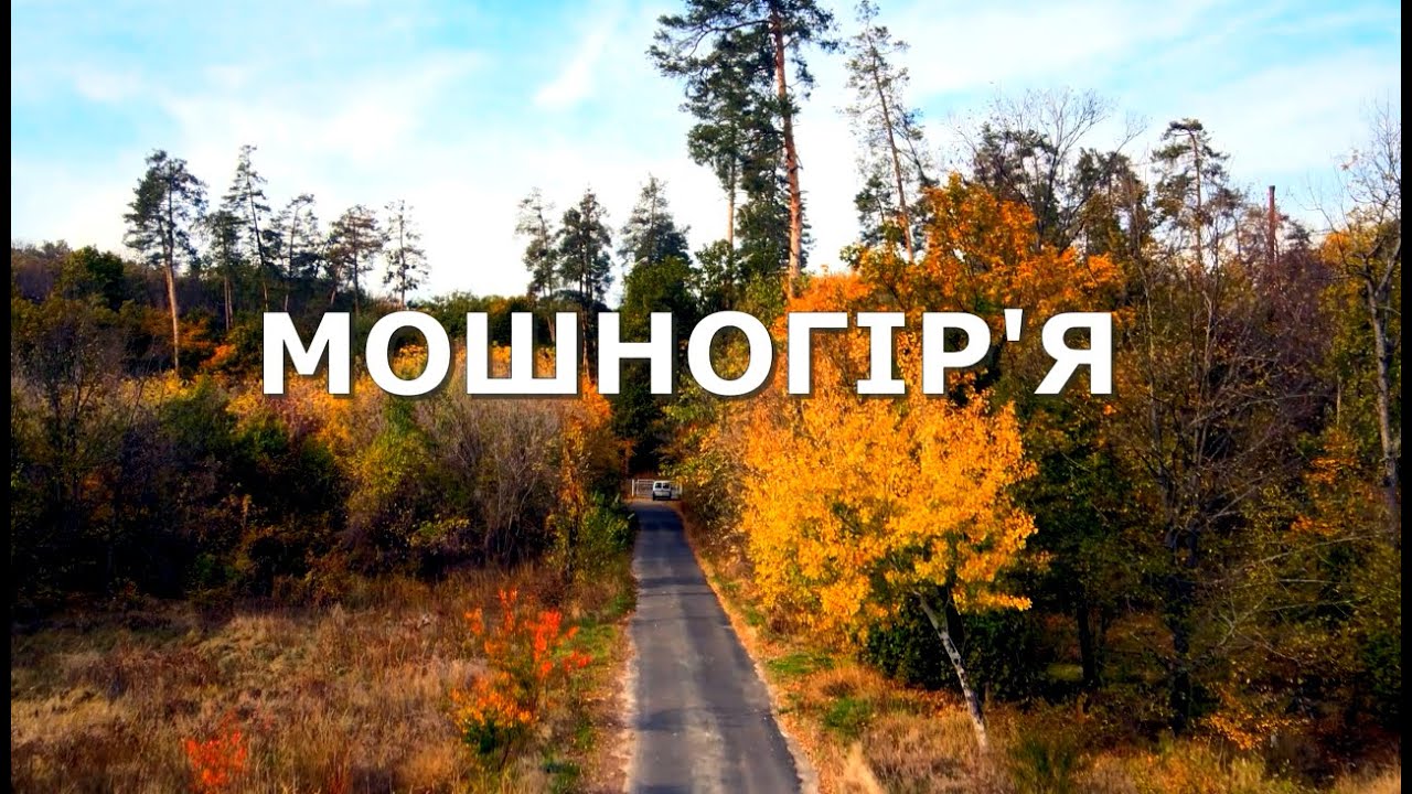 Політ над Мошногір'ям 05.11.2020 року, Ірдинські болота  #Подорожуй_Черкащиною  #djimavicAIR2