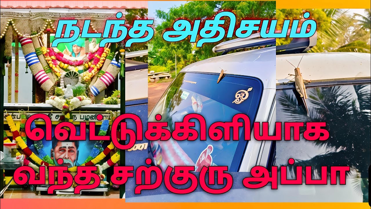 Kanakanpatty sarguru ayya arputhankal 