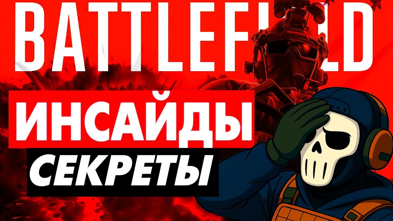 BATTLEFIELD 6: 10 ФАКТОВ, КОТОРЫЕ СКРЫВАЕТ EA ОТ ИГРОКОВ!