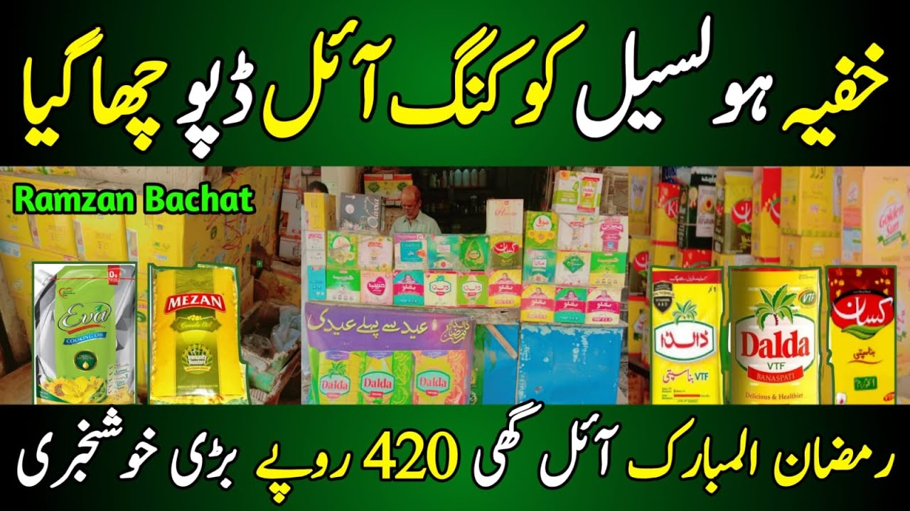 cooking oil & Ghee price today | Best quality oil ghee in Pakistan | wholesale oil ghee market today