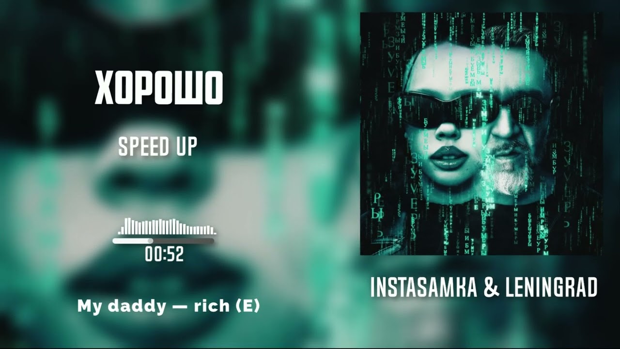 INSTASAMKA, ЛЕНИНГРАД - ХОРОШО (speed up) by. Slow Y