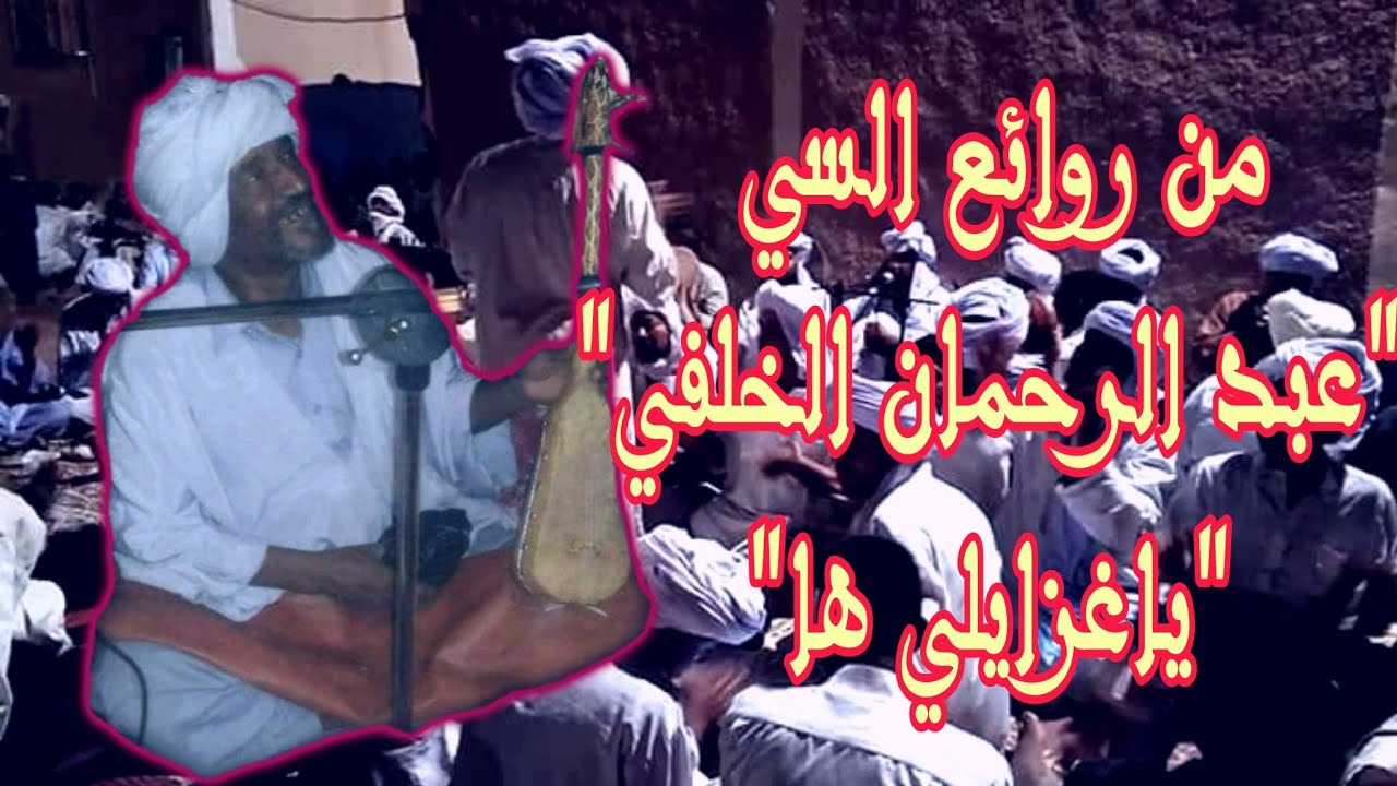 طبل عبد الرحمان الخلفي 