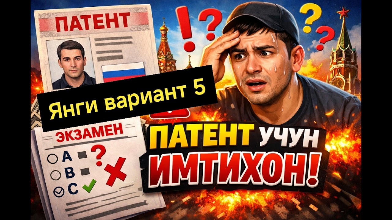 Patent test savollari yangilangan variant 5-22 javob 2026 yil/ Патентга эгзамен топширш учун 2026йил