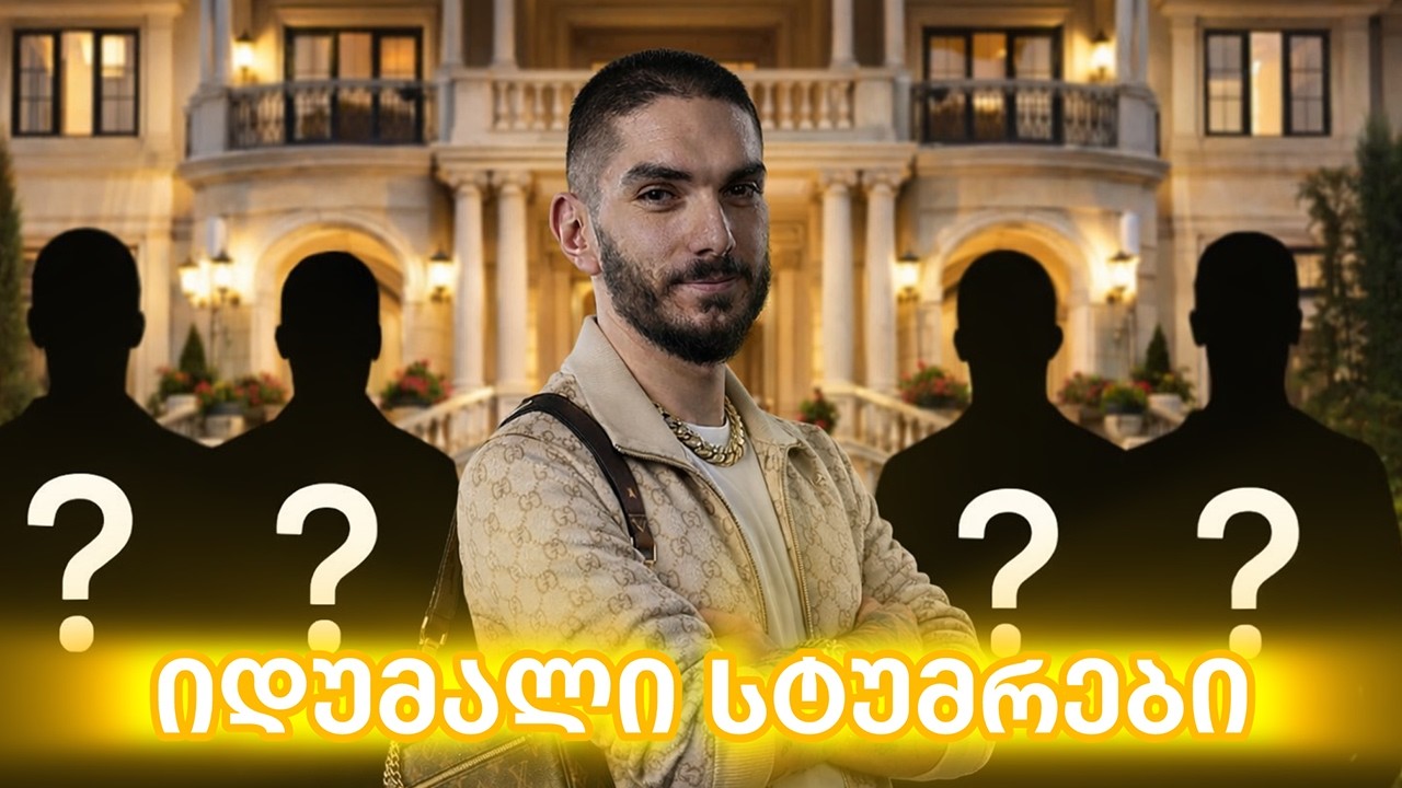 ოთხშაბათის სიგიჟეები 10 იუთუბერი სტუმრად ჩელენჯები/დალევა #9