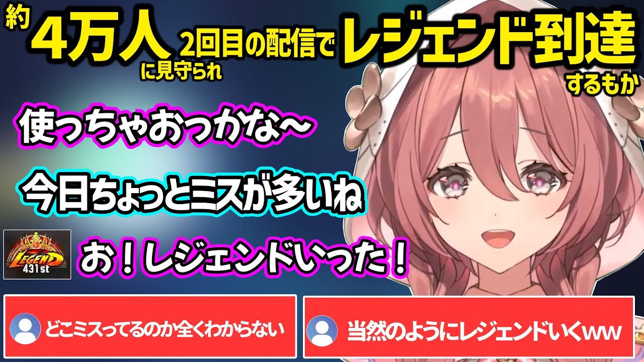 【スト６】約４万人が見守る中、2回目の配信でレジェンドに到達する甘結もかｗ【甘結もか/ぶいすぽ】