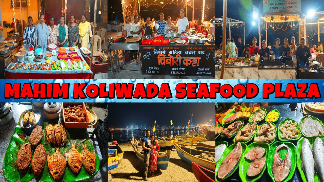 MAHIM KOLIWADA SEAFOOD PLAZA | MAHIM KOLIWADA | MAHIM FISH PLAZA | MAHIM SEAFOOD PLAZA FULL TOUR