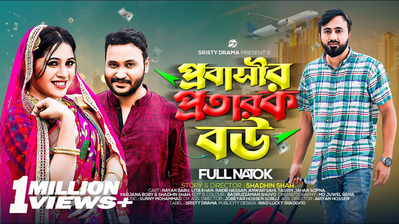 প্রবাসীর প্রতারক বউ | Creative Multimedia | Nayan Babu | Lita Khan | Bangla New Natok 2023