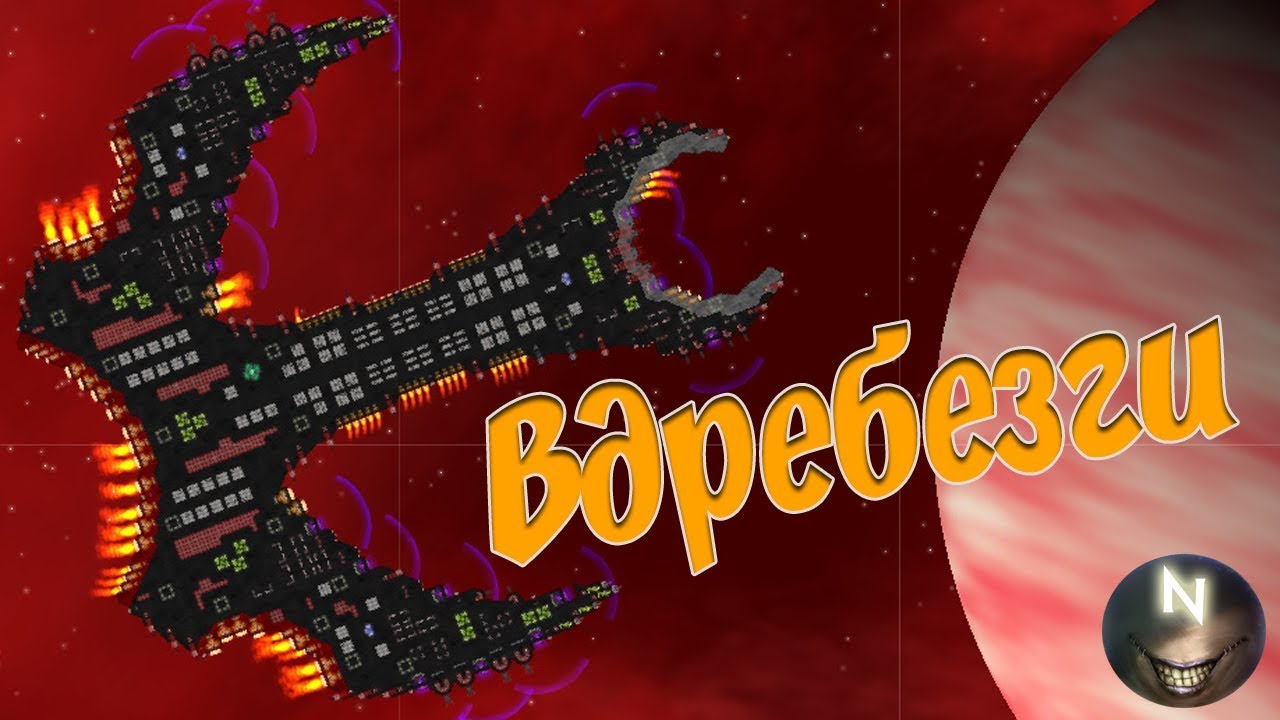 Разнесли мой Корабль Вдребезги Cosmoteer