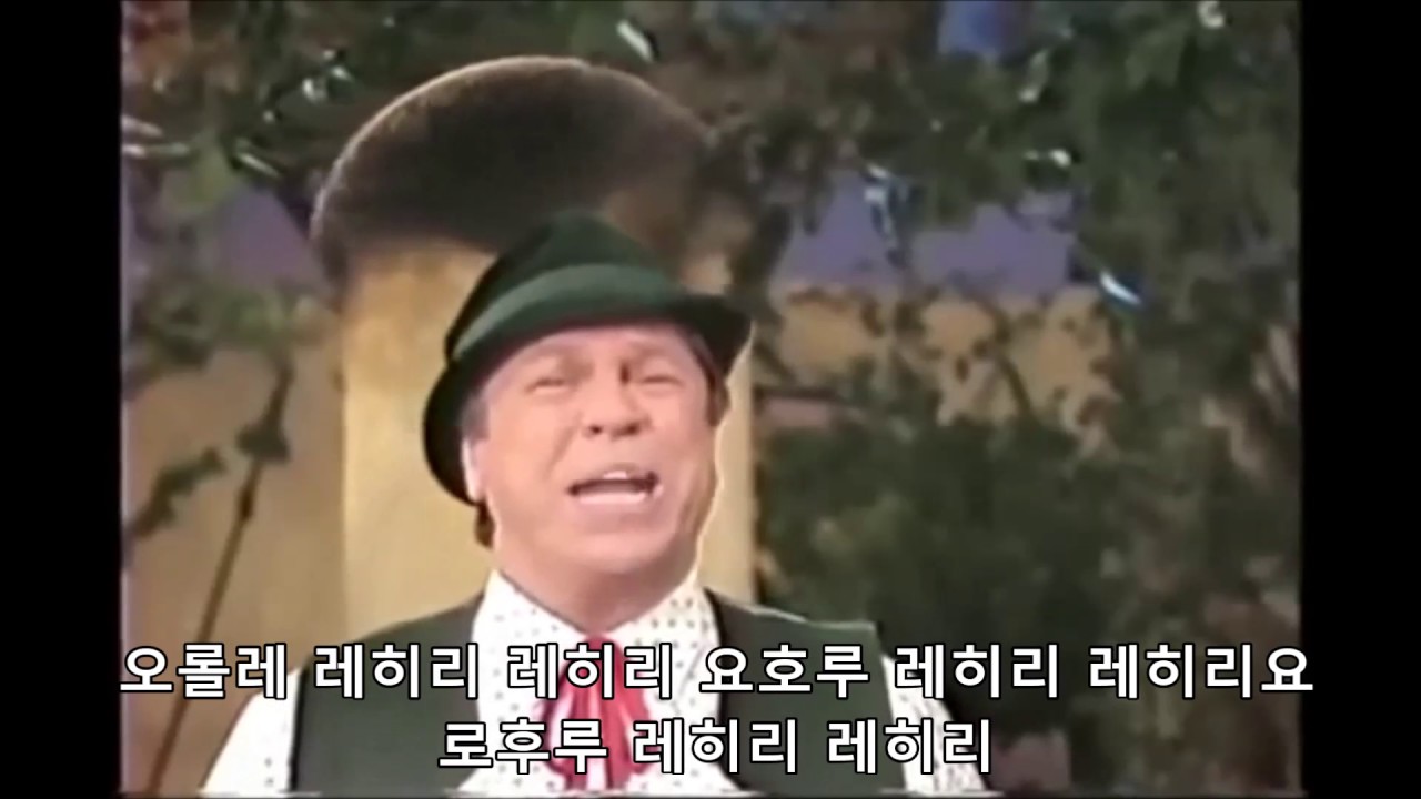 요들송 레전드 자막