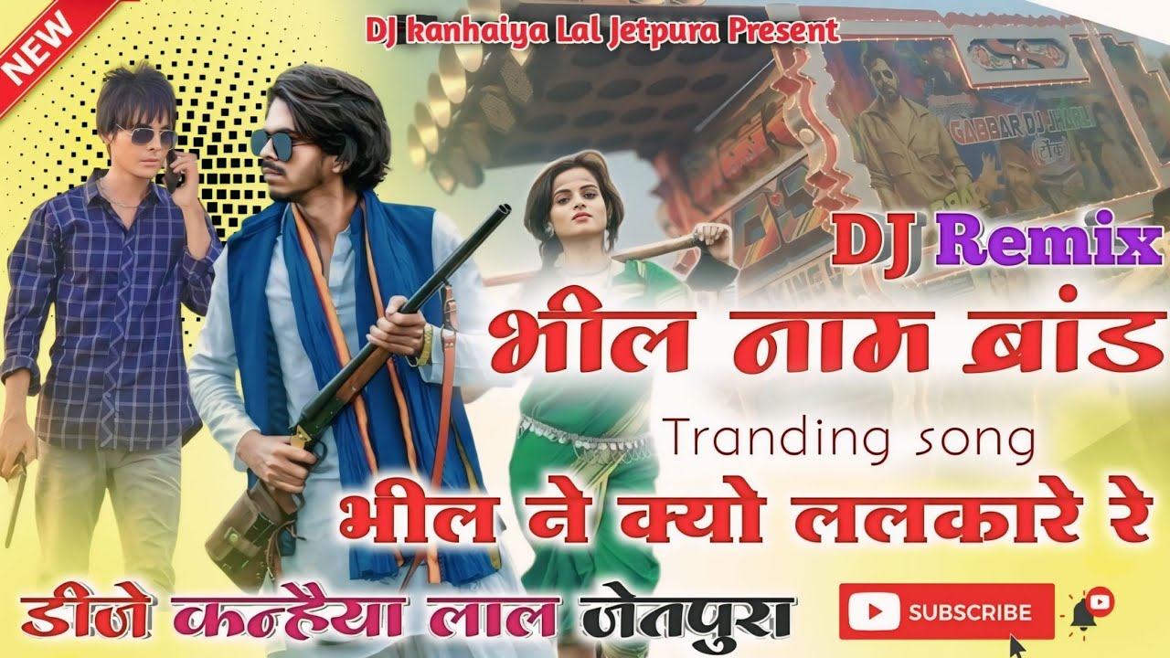 Bhil Nam Brand Bhila Kyu Lalkare Rana Punja Song 9 August Reli Song dj Remix 2024💯💯