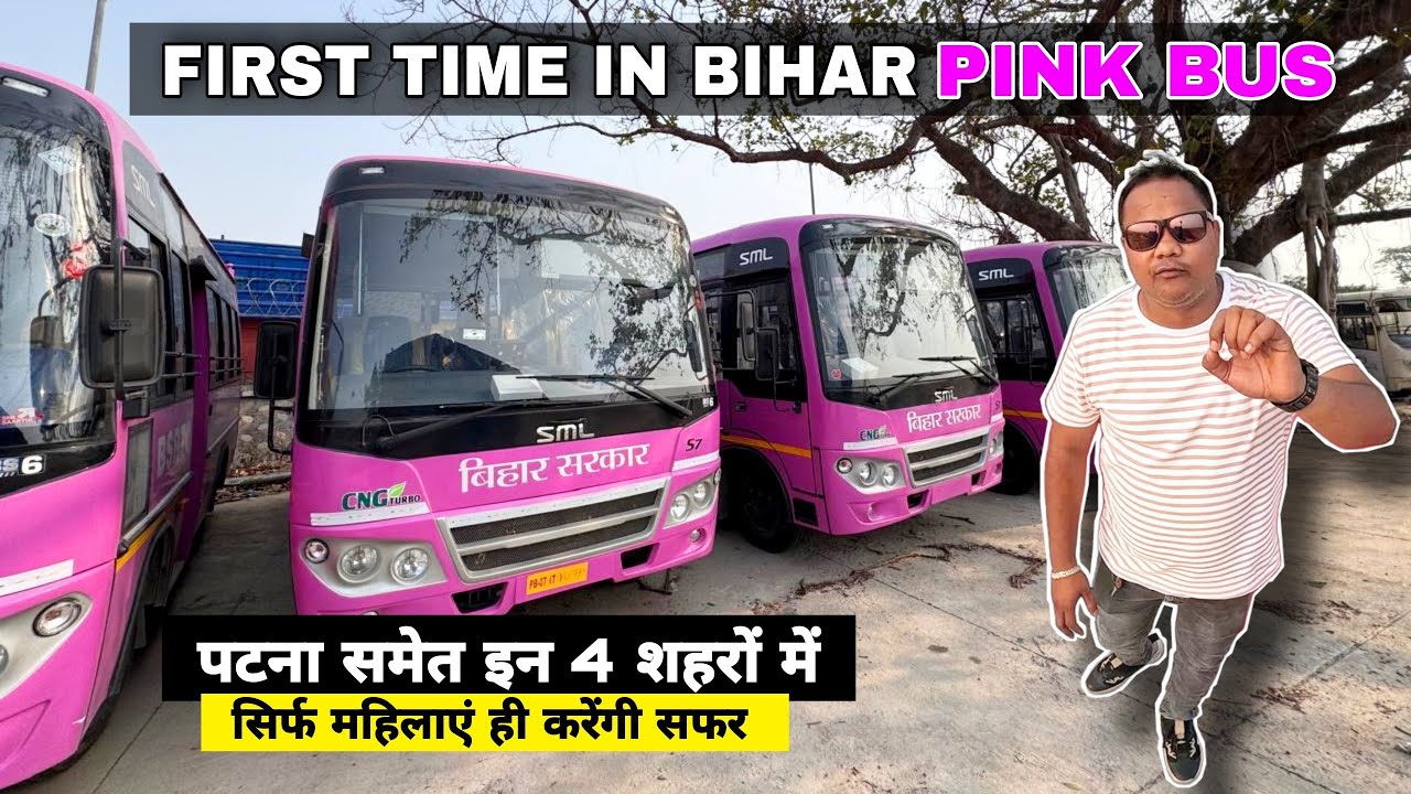 Patna की सड़कों पर चलेगी Pink Bus Service | महिलाएं ही बैठेंगी और महिलाएं ही चलाएंगी | Matargashti