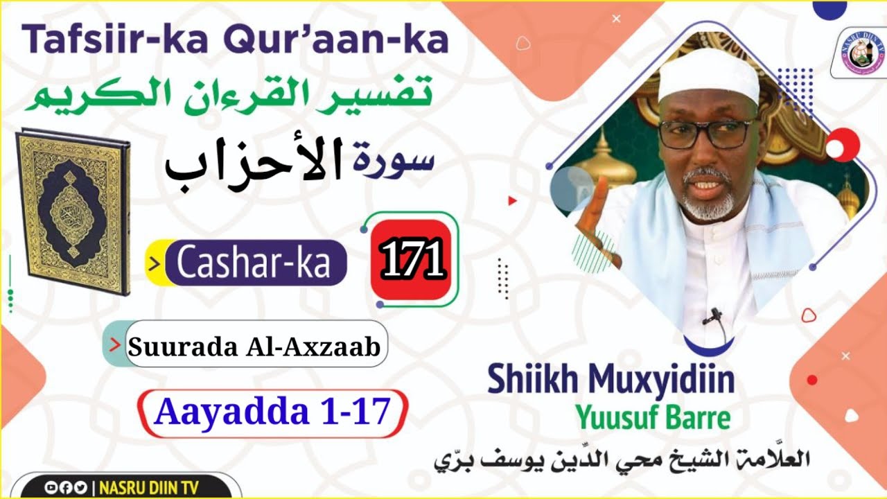 Casharka 170 || Al-Axzaab 1~17 ||Tafsiirka qur,aanka kariimka || shiikh muxyidiin sh yusuf barre