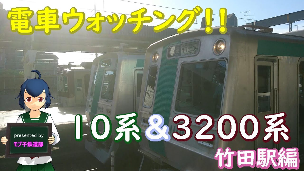 【電車ウォッチング！！】10系＆3200系　竹田駅編