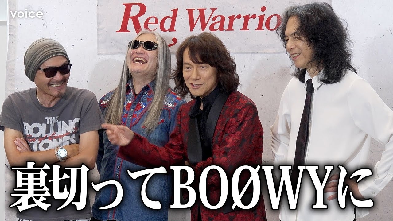 RED WARRIORS、結成40周年　元BOØWY高橋まこと参戦　報道陣の際どい質問に爆笑