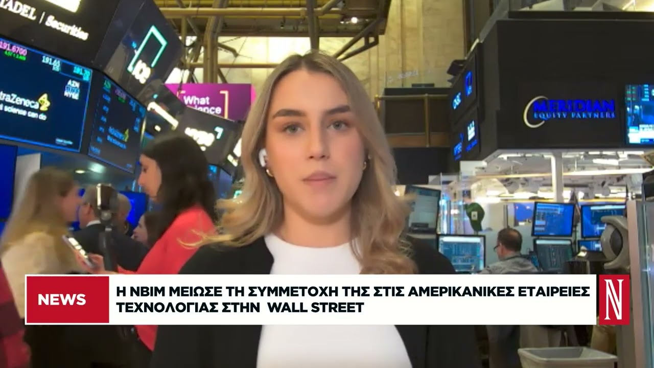 Wall Street: Ανακάμπτει η αγορά με σηματωρους της Big Tech