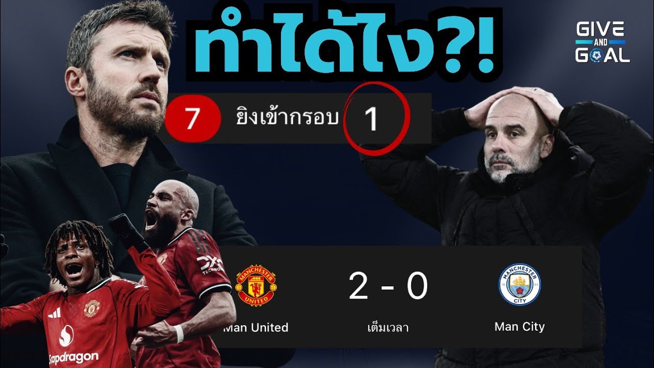 คาร์ริกทำยังไง จึงทำให้ “ซิตี้” ยิงตรงกรอบได้ครั้งเดียว!!