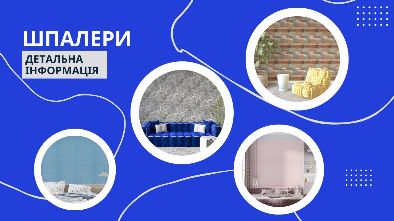 Самоклеючі шпалери на клейовій основі 😍