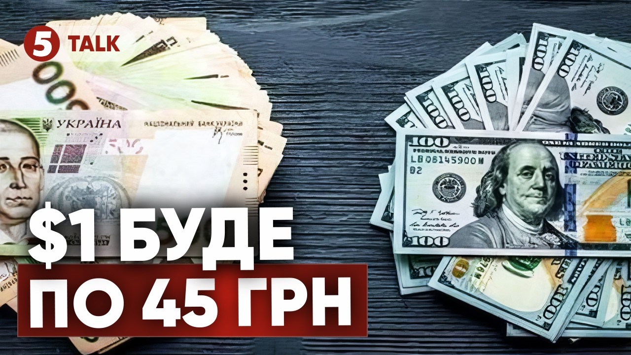 💰ТЕРМІНОВО❗️ДОЛАР СТРІМКО РОСТЕ😱 Що буде з цінами та чи варто бігти в обмінник?