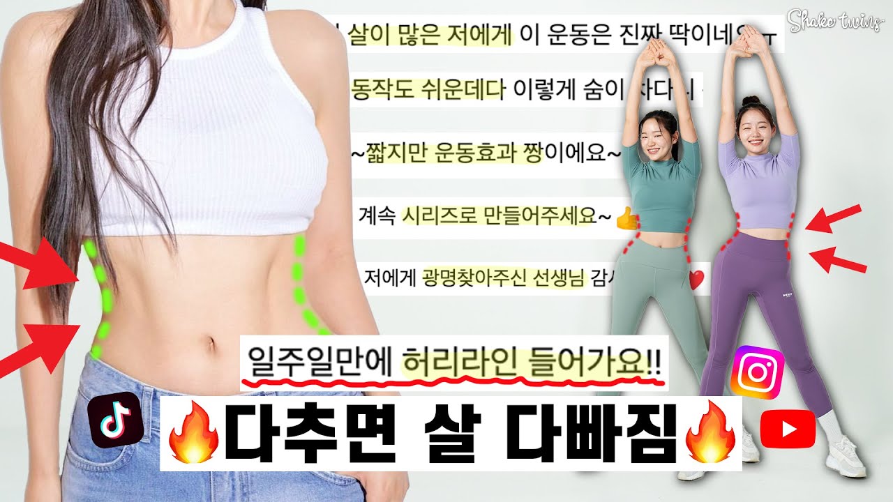 [핫한노래로 만든운동 플레이리스트] 유튜브/틱톡/인스타 핫한노래로 다이어트댄스하고 2주 -5kg 도전🔥