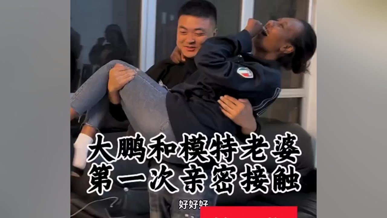 Dapengpeng and his model wife's first close encounter