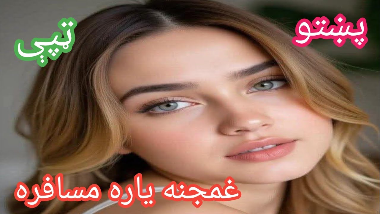 Ghamjana yaara |pashto new tappey 2026 | pashto trending tappey 2026