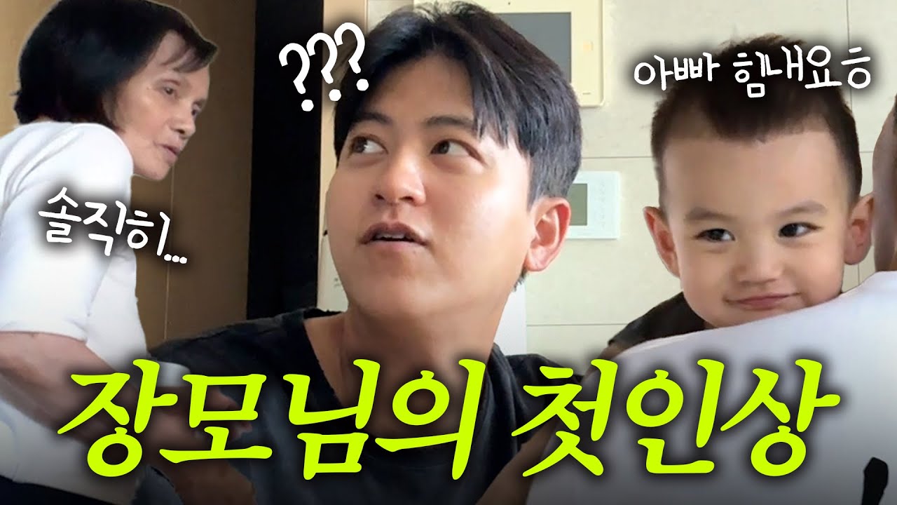 [VLOG] 장모님이 처음 고백하는..사위의 첫인상은? (온가족 갈치낚시) | 부산 ep.2