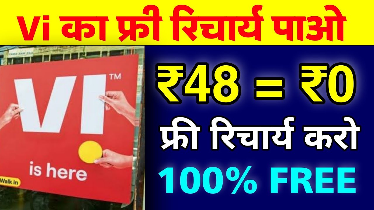 Vi Rs.48 Free Recharge Offer : Vi Gives Free Recharge Rs.48 Activate Now | Vi Free Data Offer