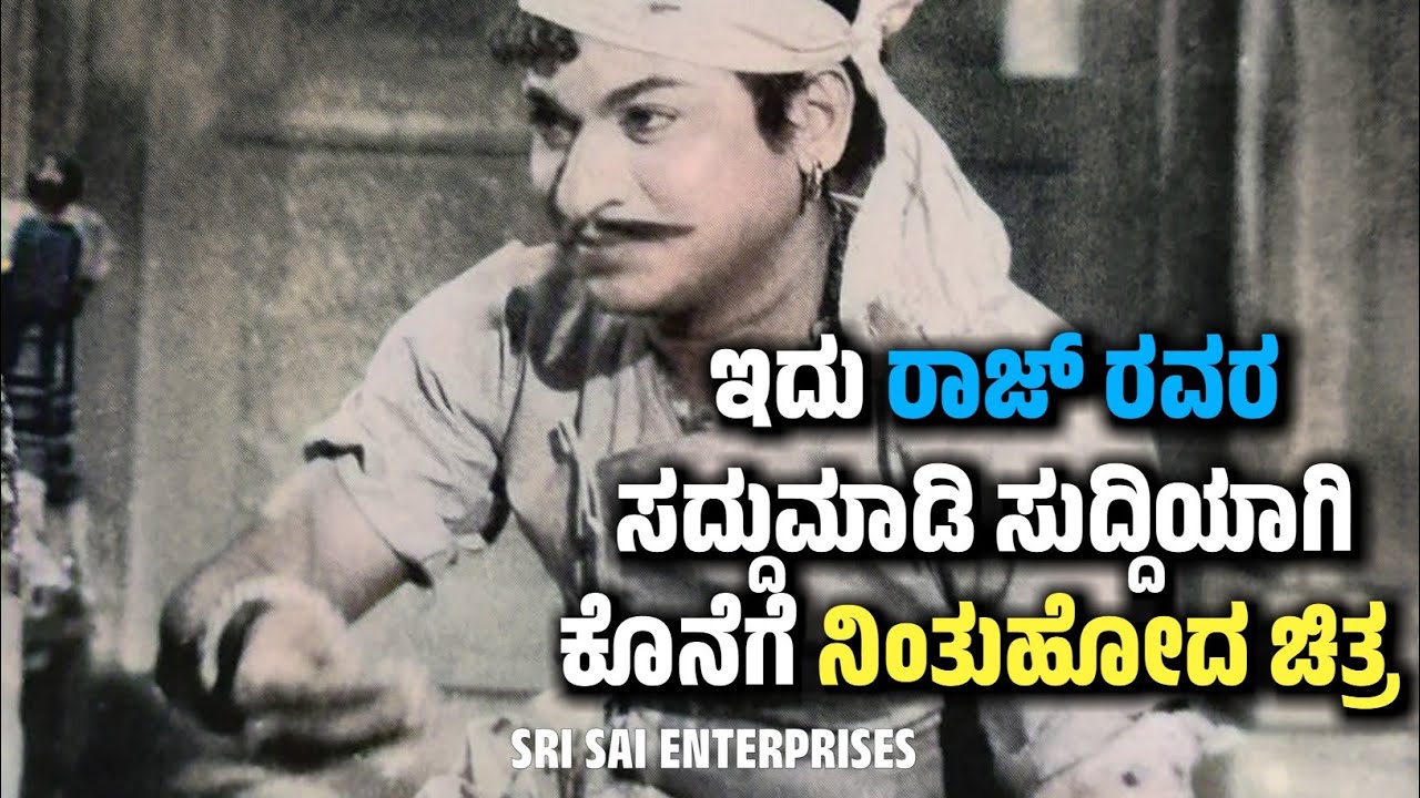 ರಾಜ್ ರವರು 