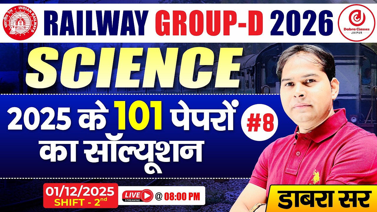 Railway Group D 2026 Science | 2025 के 101 Papers Solution -8 | 1 Dec Shift 2 | Dabra Sir