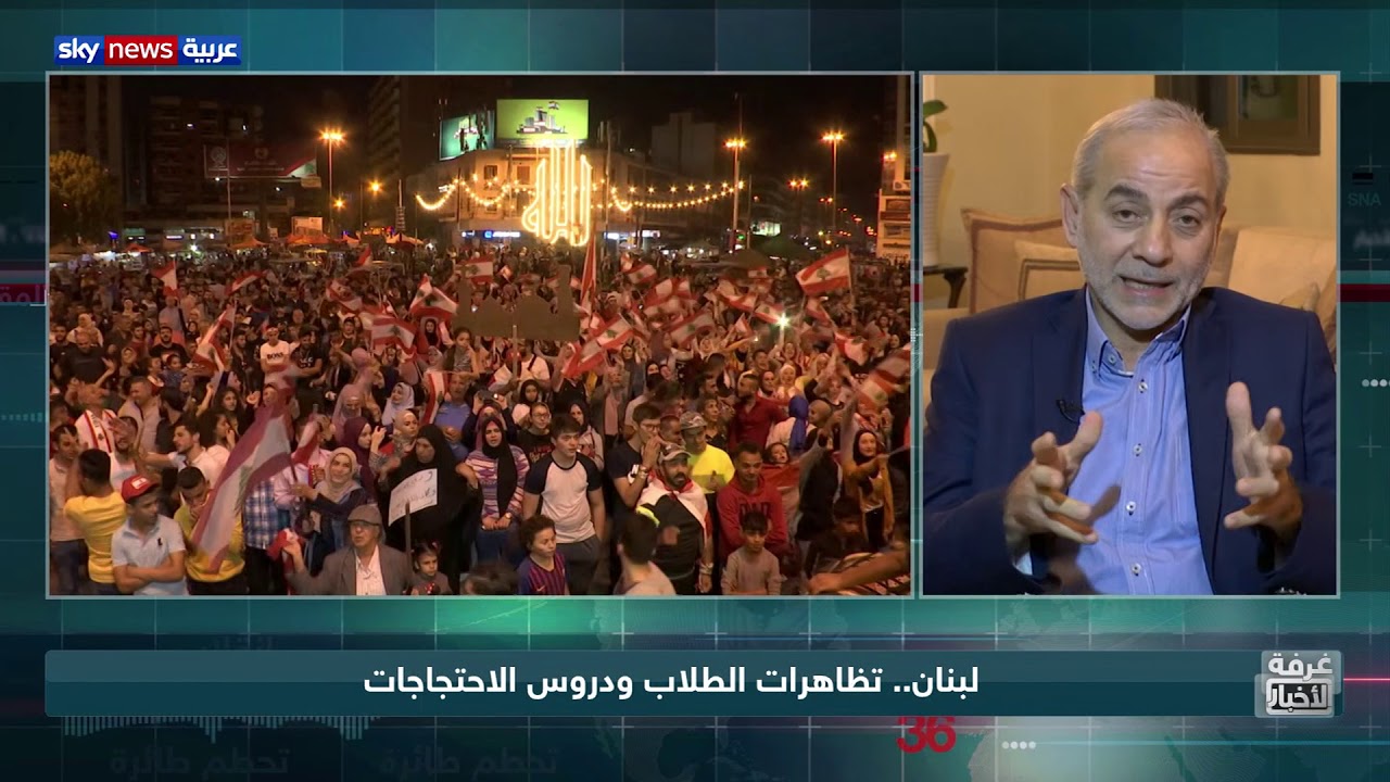 لبنان.. تظاهرات الطلاب ودروس الاحتجاجات