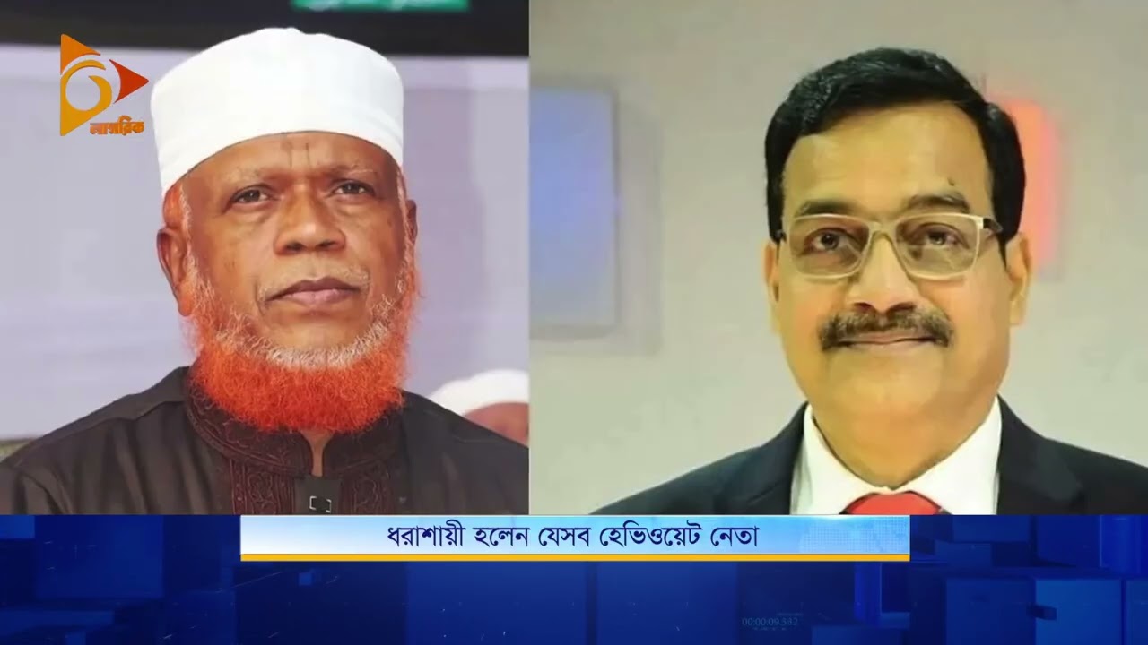 ধরাশায়ী হলেন যেসব হেভিওয়েট নেতা | Nagorik TV