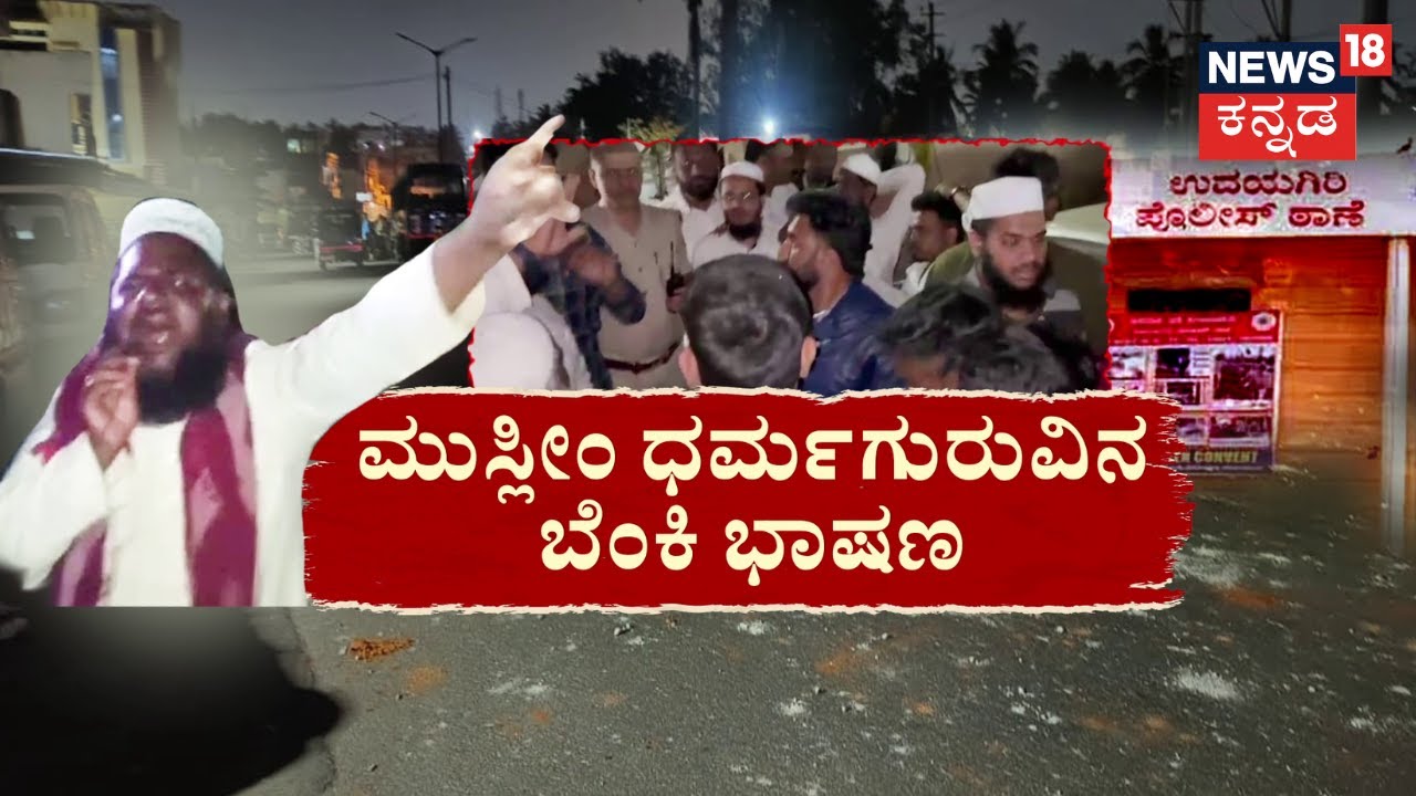 Mysore Stone Pelting Incident | ಉದಯಗಿರಿಯಲ್ಲಿ ಆರದ ಕಲ್ಲೇಟಿನ ಕಿಚ್ಚು! ಉದಯಗಿರಿ ಗಲಭೆಯ ಭಯಾನಕ ರಹಸ್ಯ