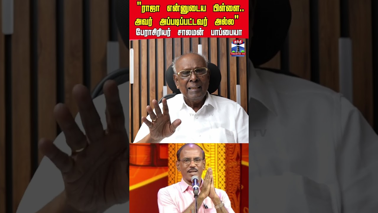 PattimandramRaja | SolomonPappaiah | thanthitv
