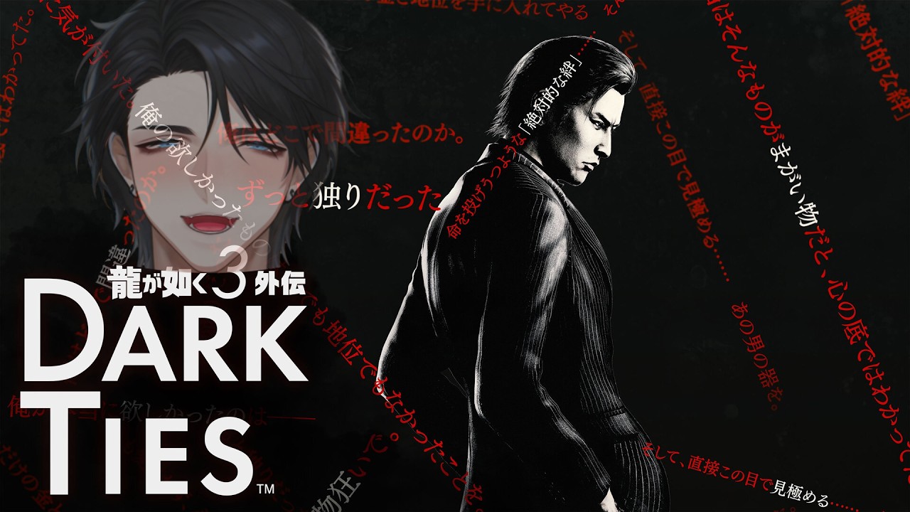 【龍が如く 極３ 外伝】峯、お前やれんのか？？【ネタバレあり】 #新人vtuber