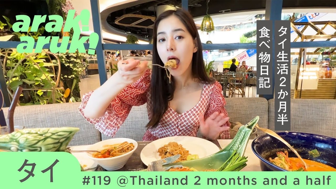 タイ滞在記74食🇹🇭🥗🍩🥞激辛グルメ甘旨スイーツ｜2 and a half months in Thailand! Showing 74 meals of local food.