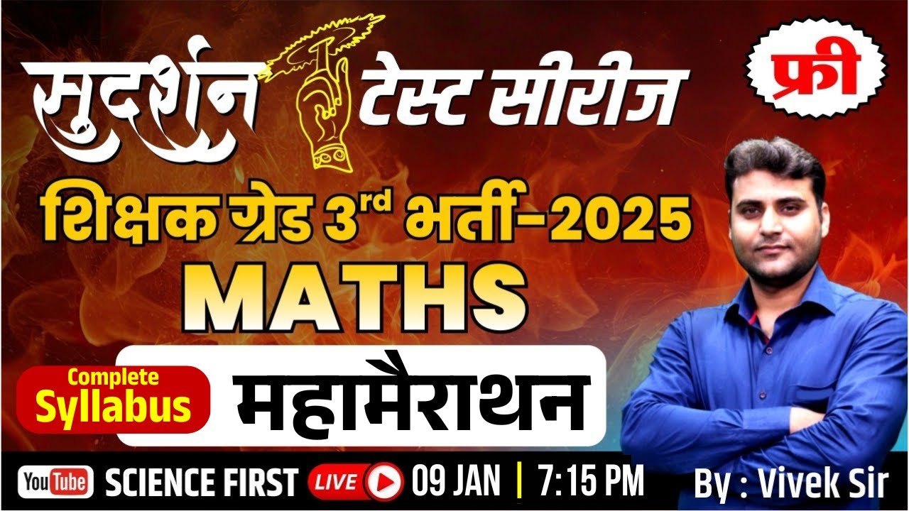 अध्यापक ग्रेड 3rd परीक्षा - Mathematics || महामैराथन || Complete Syllabus || Science First