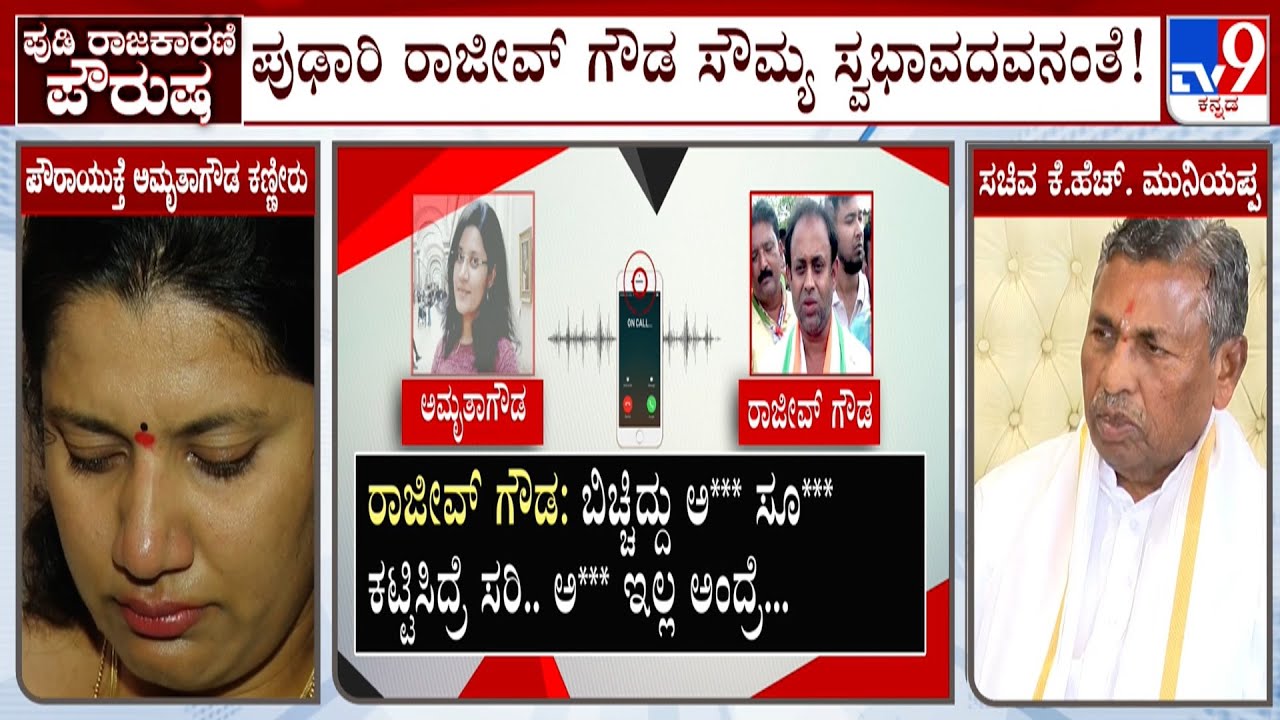 Minister KH Muniyappa Backs Rajeev Gowda In Threatening Case, Calls Him Soft Hearted Person