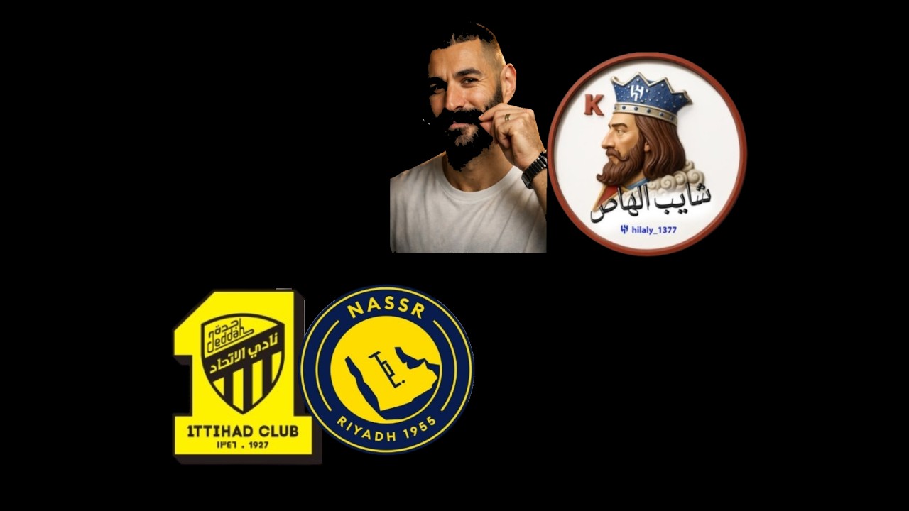 مشكلة #الهلال من جماهير #الاتحاد بسبب #رونالدو و #النصر 😲| #مساحة شايب الهاص [  بنزيما رمز العداله ]