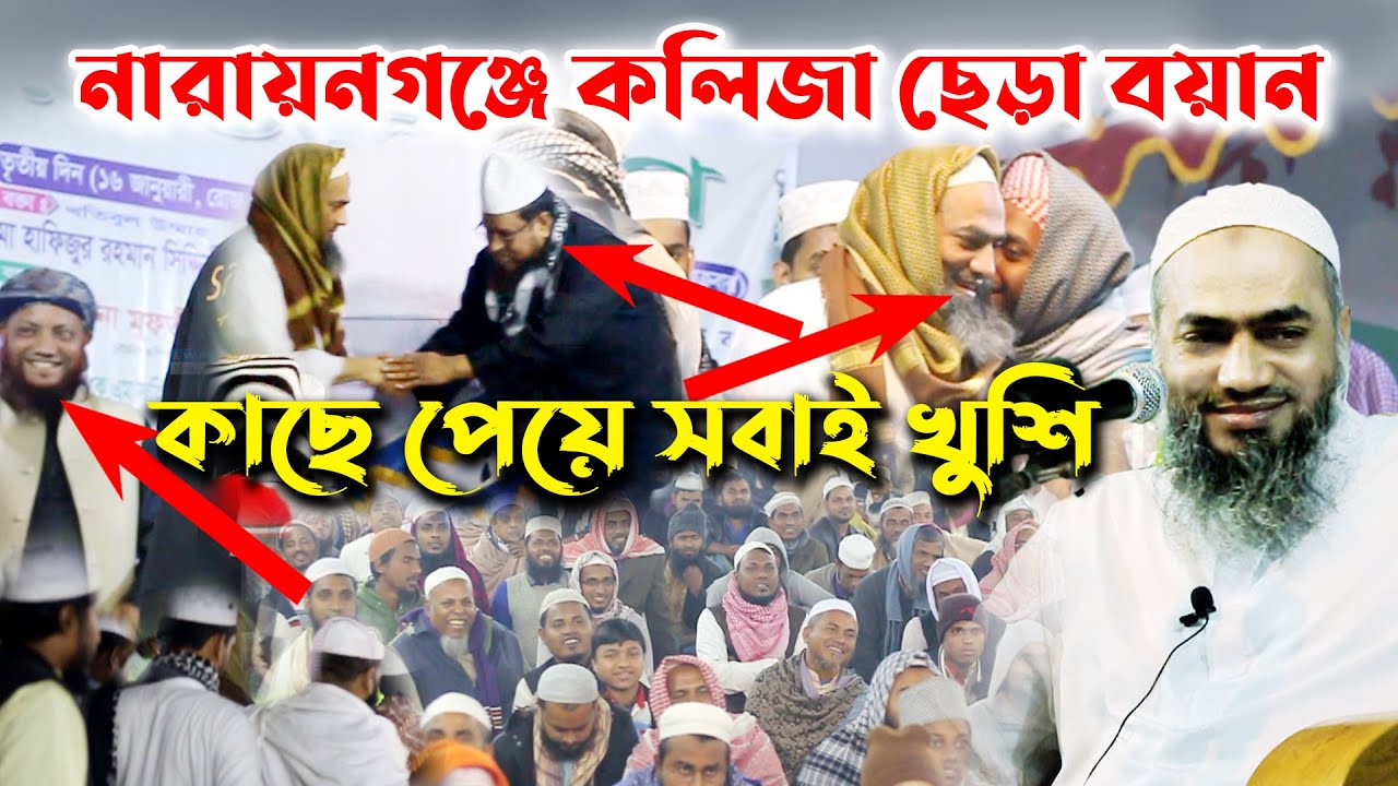 নারায়নগঞ্জে মুস্তাকুন্নবী হুজুরের কলিজা ছেড়া বয়ান | mufti mustakunnobi new waz 2020 | Dhaka Mahfil