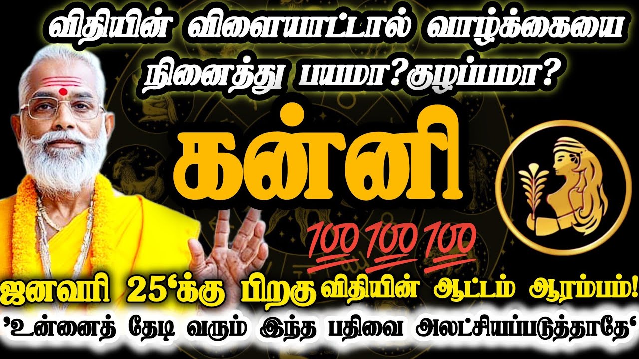 கன்னி ராசி- ஜனவரி 35