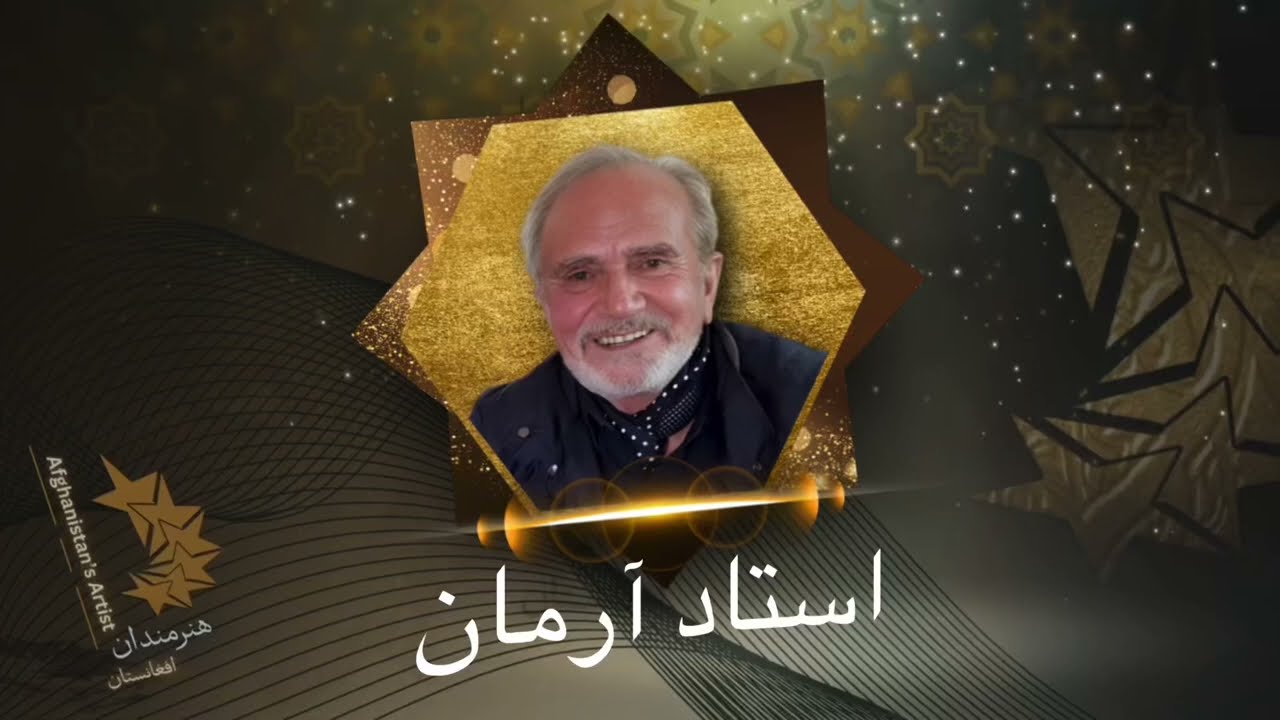 خورشید گونه من | استاد آرمان | 0081