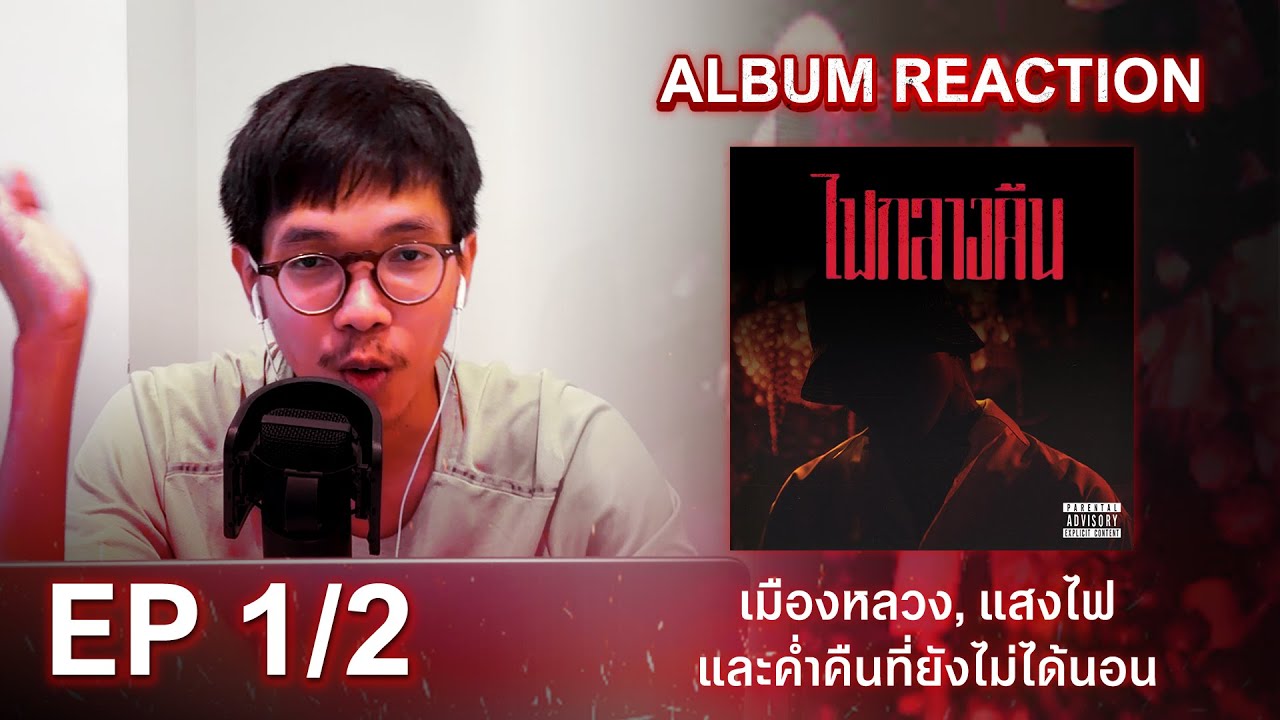 REACTION | YoungOhm Album 
