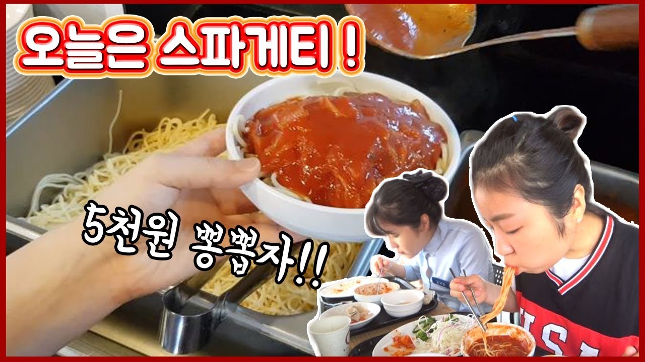 [자매로그] 5천원 한식뷔페에 스파게티!! 몇그릇을 먹어도 5천원..♥ 스파게티 먹방