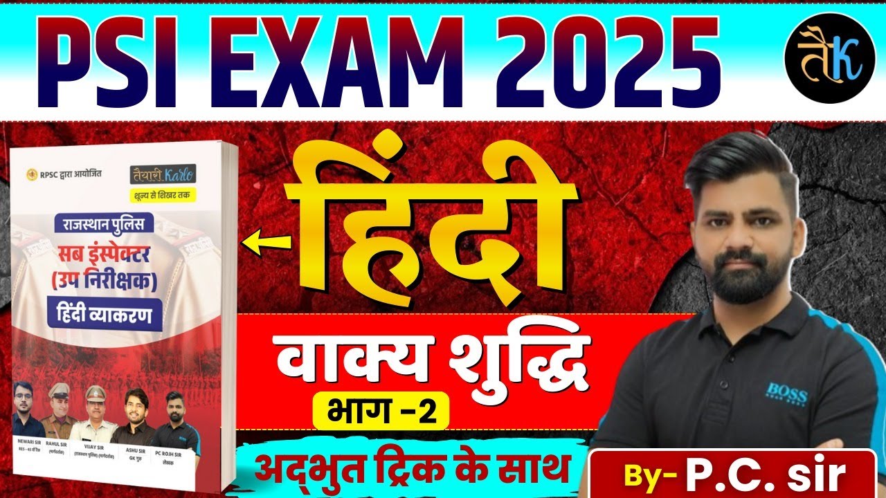 Rajasthan SI 2026 | Rajasthan SI वाक्य शुद्धि - 02 | Rajasthan SI Hindi Classes | SI Hindi By PC Sir