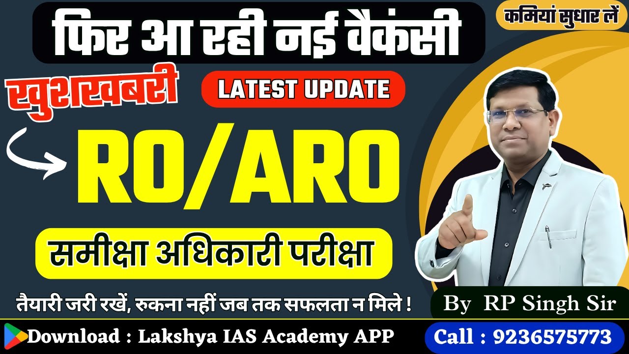 खुश खबरी || फिर आने वाली है, RO ARO New Vacancy || हमारे साथ मिशन सचिवालय को करें पूरा by rpsir