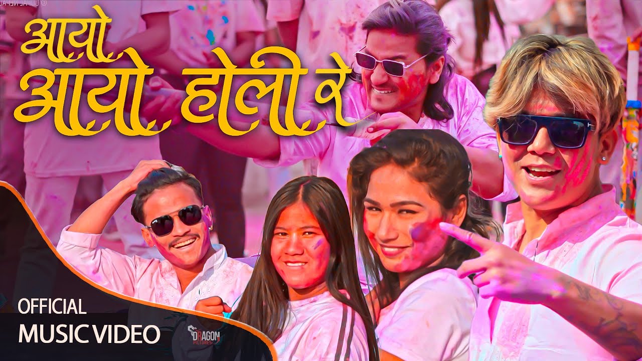 AAYO AAYO HOLI || आयो आयो होलि || GOPAL NEPAL GM || ALLEEZ  || RESHAM || LAXMI || ABHISKA 2081/2025